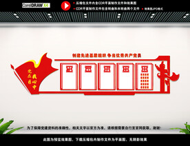 党建背景文化墙