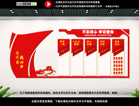 党员会议室图片