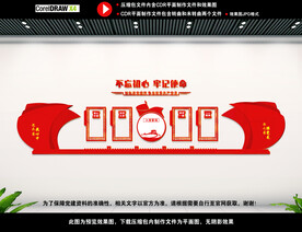 党建室背景展板