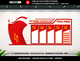 党员学习园地文化墙