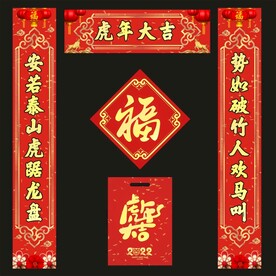  虎年对联
