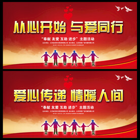 爱心传递