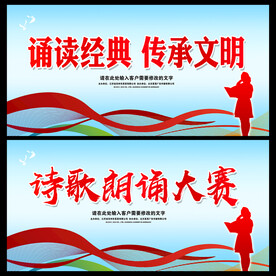 诗歌朗诵会  
