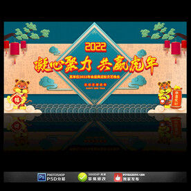 2022虎年
