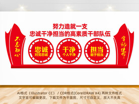 忠诚干净担当文化墙