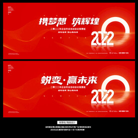 2022现代简约商务活动背景板