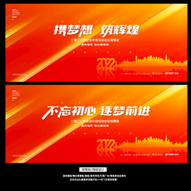 2022企业年会背景板