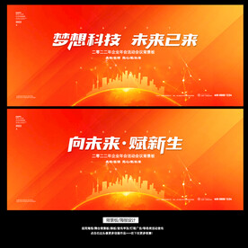 地产公司年会活动背景板