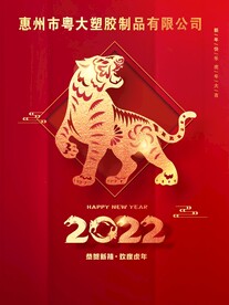 2022新年快乐