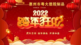 2022跨年狂欢
