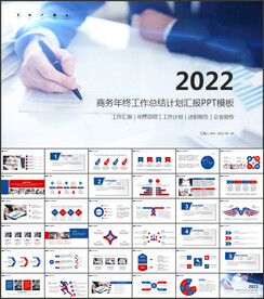 2022年终总结计划PPT