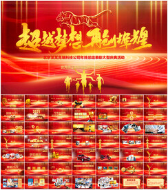 企业年会颁奖典礼PPT