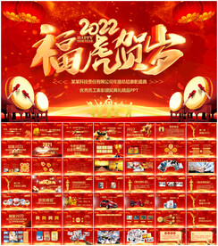 2022公司年会PPT