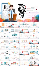 爱护眼睛近视弱视PPT