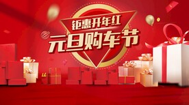 元旦购车节红色汽车背景海报