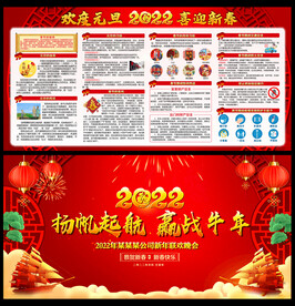 春节安全宣传栏