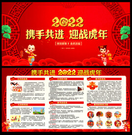 虎年宣传栏