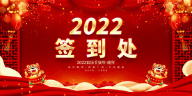 签到处 