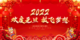 欢度元旦 放飞梦想 