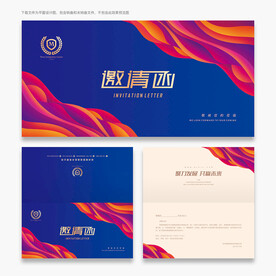 邀请函