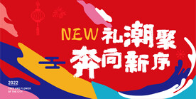 春节元旦国潮主画面