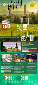 云南昆明大理丽江旅游海报