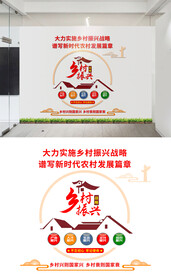 乡村振兴文化墙设计