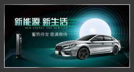 新能源汽车海报