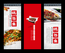 纸包鱼