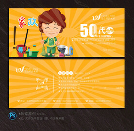 家政代金券