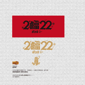 2022虎年