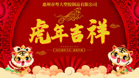 虎年吉祥