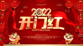 2022开门红