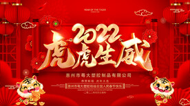 2022虎虎生威