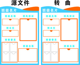 班务栏 班级名片 