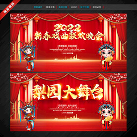 戏曲演出舞台背景