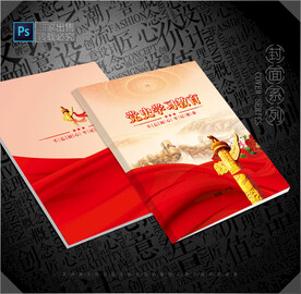 党史学习笔记封面