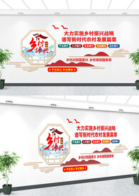 乡村振兴文化墙设计