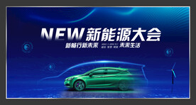 绿色新能源大会背景