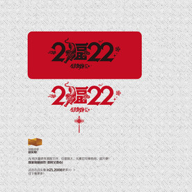 2022年 金虎贺岁