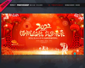 2022年会舞台背景