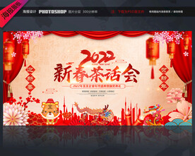 新春茶话会
