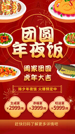 年夜饭海报 