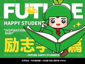 励志学生IP形象