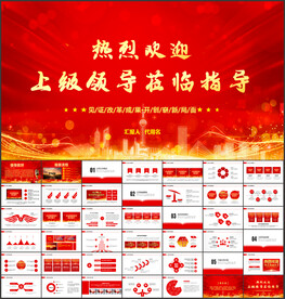 热烈欢迎上级领导莅临指导PPT