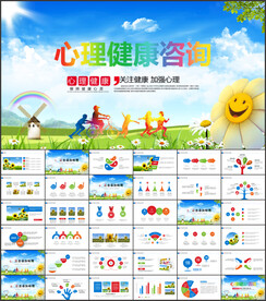 青少年心理健康咨询PPT