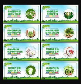 碳达峰碳中和