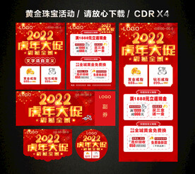 2022春节新年黄金珠宝促销