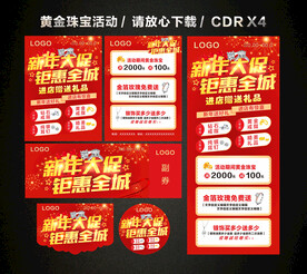 春节新春新年黄金珠宝促销