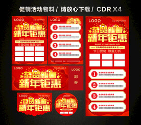 春节新年大促 新春促销活动